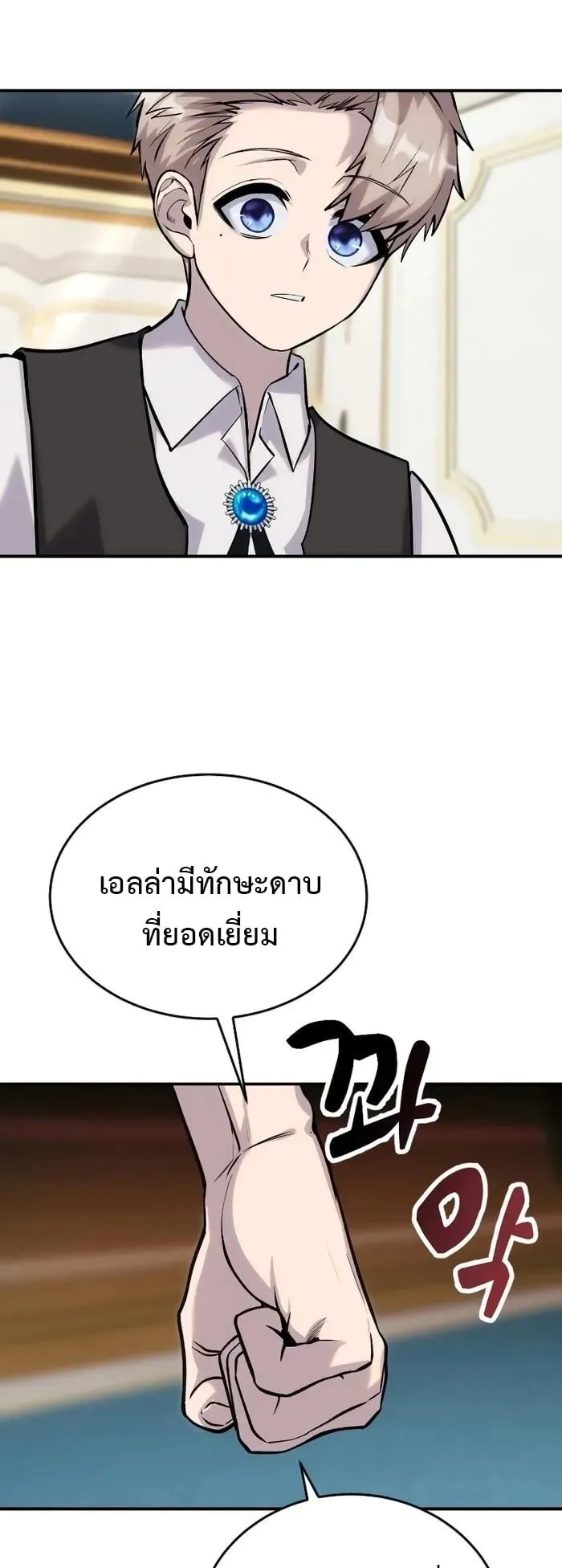 Secretly More Powerful Than the Hero ตอนที่ 8 หน้า 58