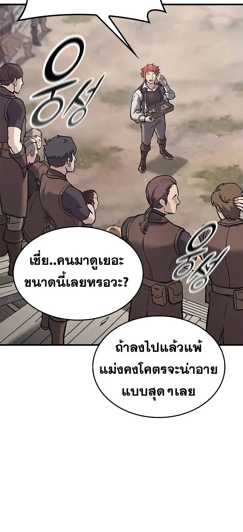 Eternally Regressing Knight ตอนที่ 25 หน้า 43