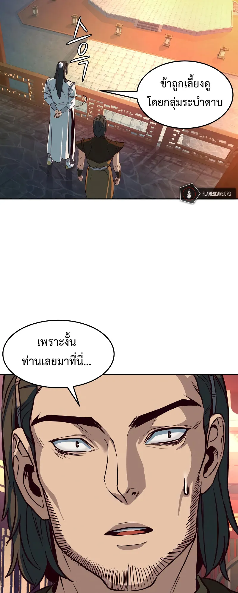 Sword Fanatic Wanders Through The Night ตอนที่ 4 หน้า 14