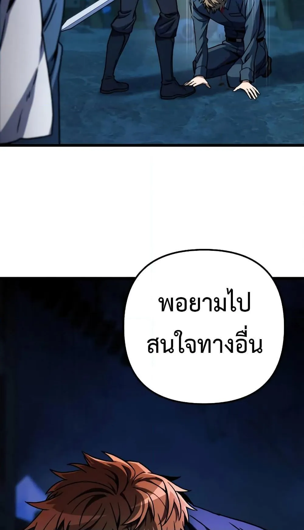 The Genius Assassin Who Eats Everything ตอนที่ 2 หน้า 38