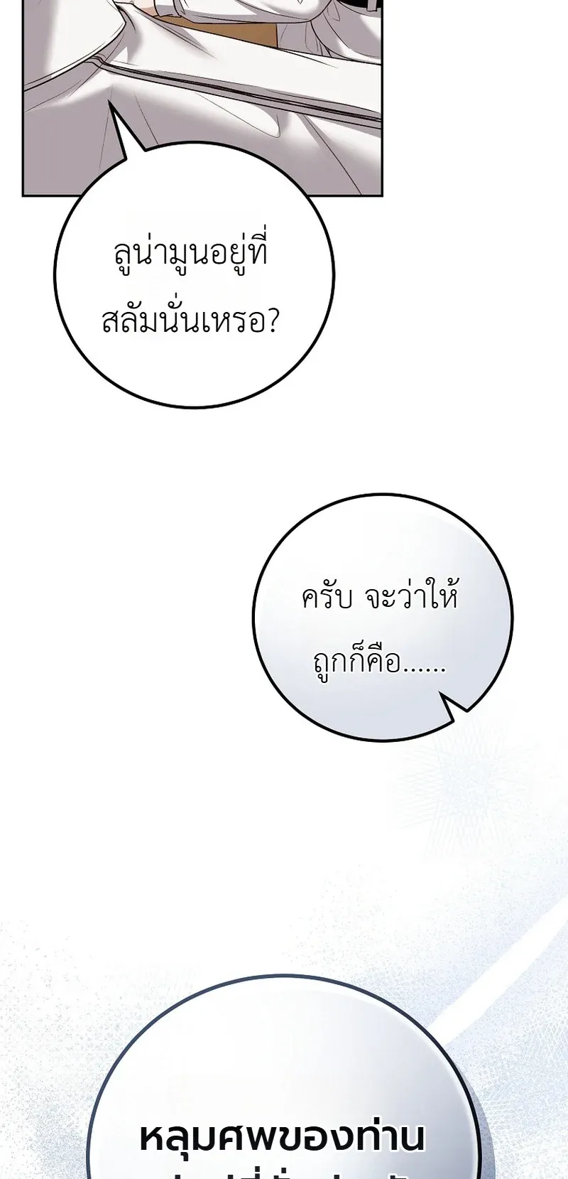 The Apocalypse Needs a Pro ตอนที่ 6 หน้า 66