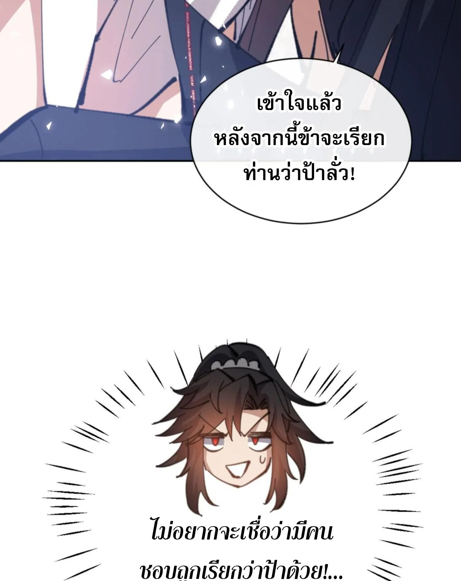 Devious Son of Heaven ตอนที่ 60 หน้า 85