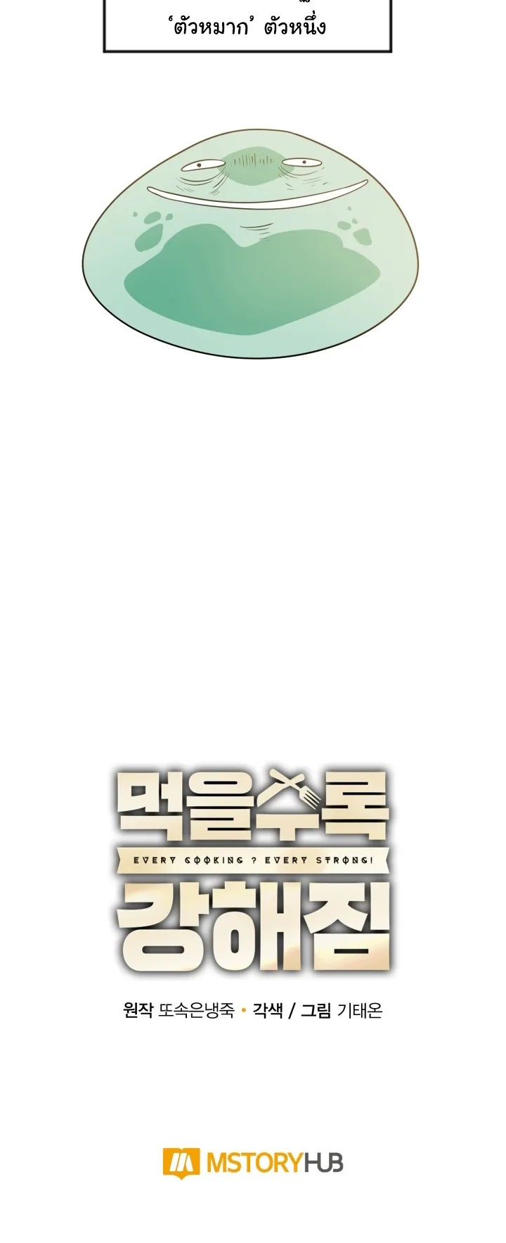 I Grow Stronger By Eating! ตอนที่ 3 หน้า 55