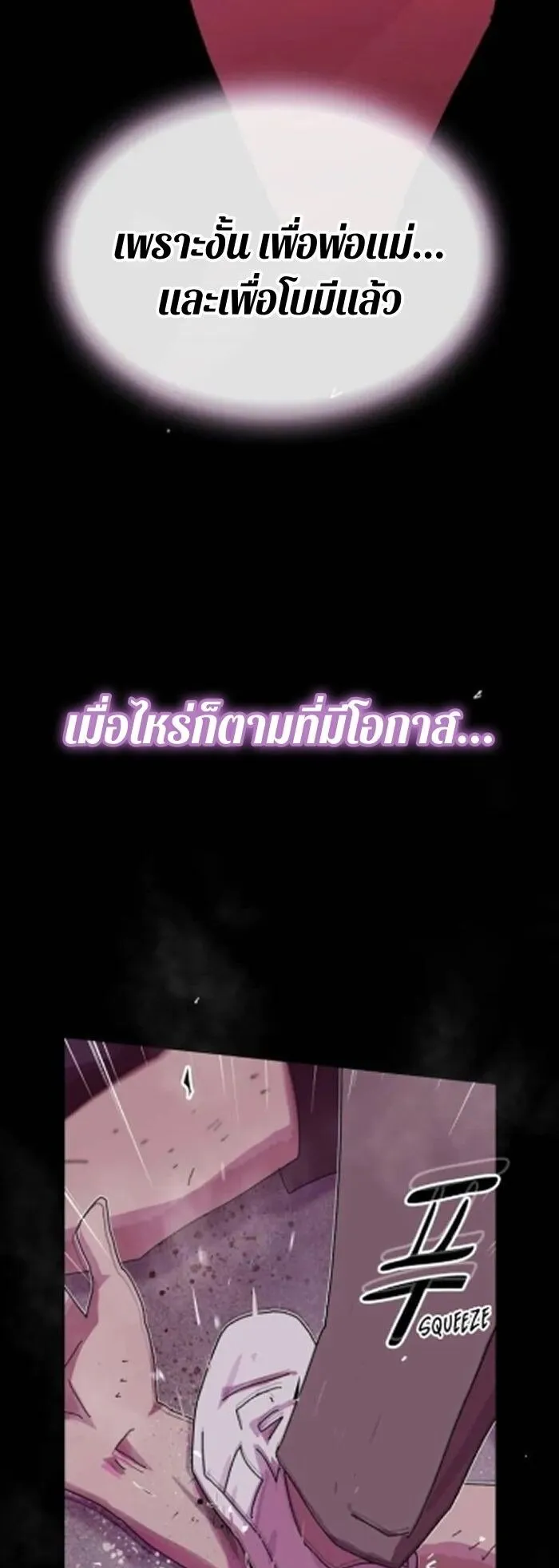 The Genius Who Sees Through the World ตอนที่ 29 หน้า 99