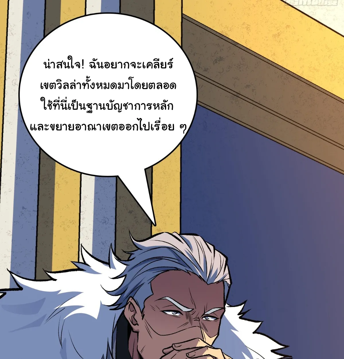 I Will Solo My Way Through This Apocalypse World ตอนที่ 12 หน้า 44
