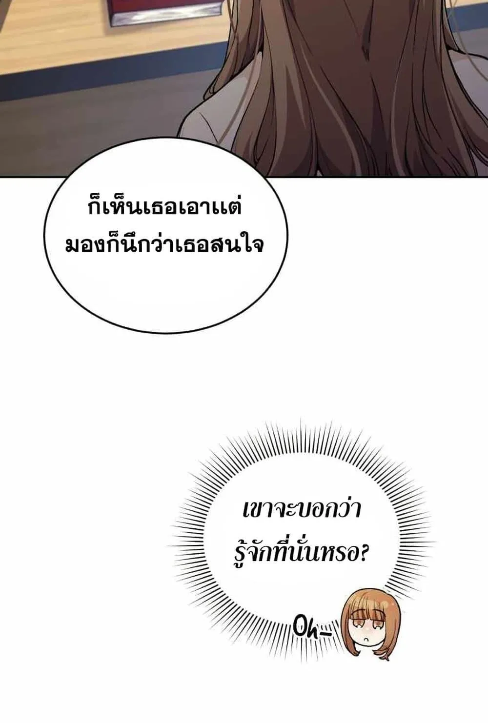 I Stole the Number One Ranker’s Soul ตอนที่ 4 หน้า 72