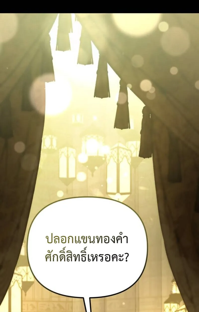 Raising Villains the Right Way ตอนที่ 11 หน้า 152