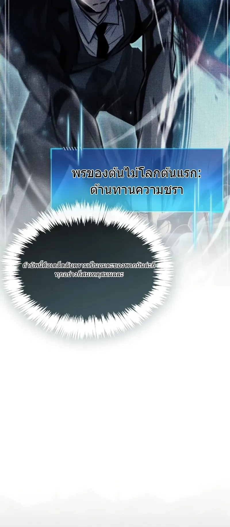 The Player Hides His Past ตอนที่ 91 หน้า 54