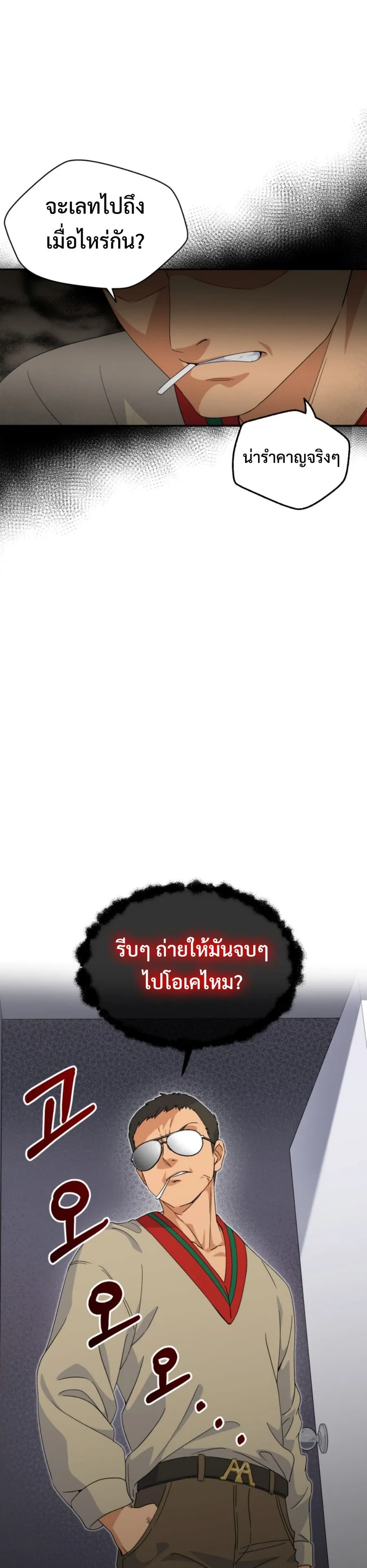 This Life Starts As A Child Actor ตอนที่ 2 หน้า 73
