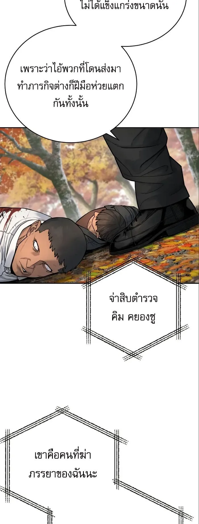 Return of the Bloodthirsty Police ตอนที่ 41 หน้า 5