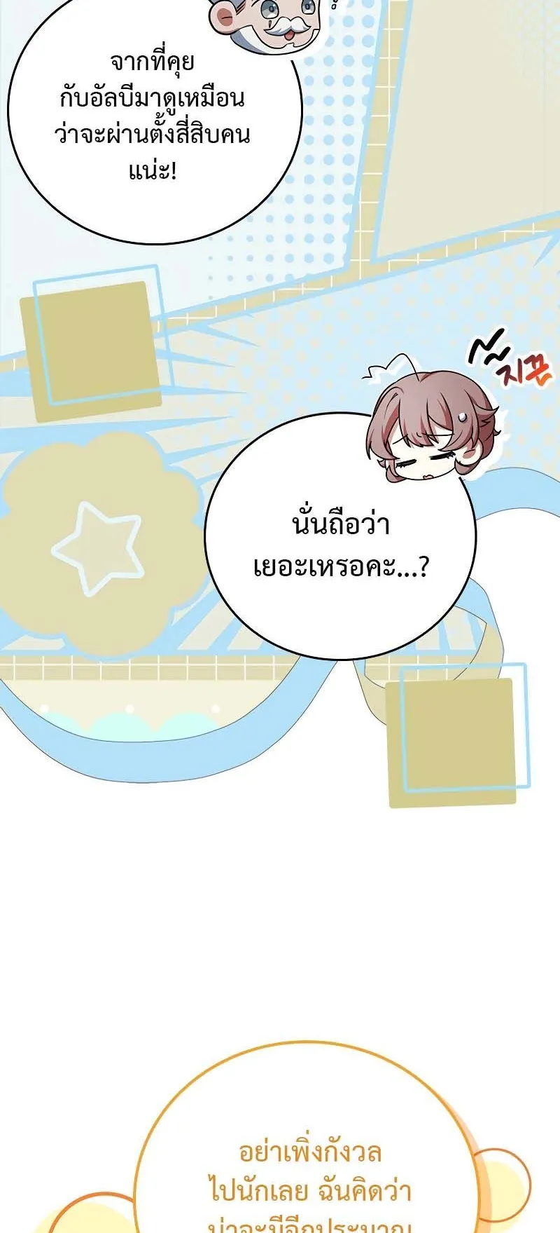 The Legendary Hero is an Academy Honors Student ตอนที่ 8 หน้า 84
