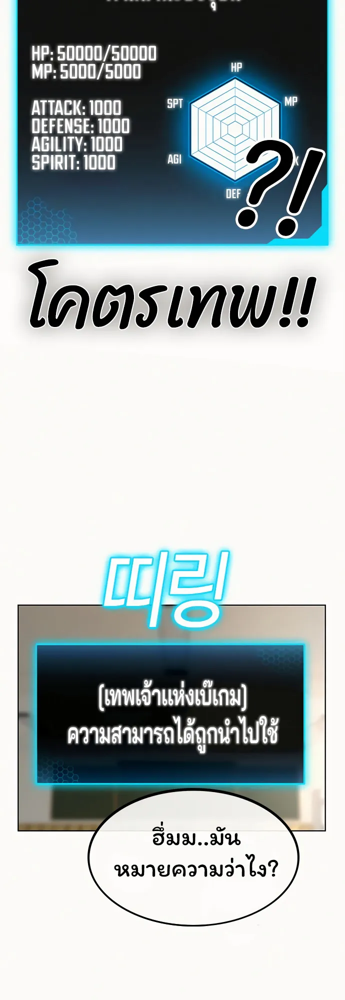 Reality Quest ตอนที่ 2 หน้า 16