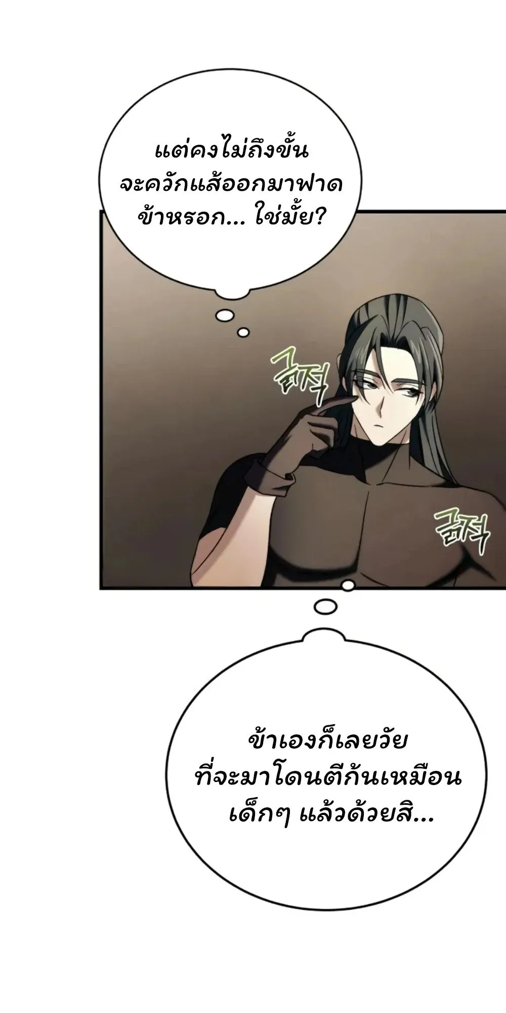 Sichuan’s Supreme King ตอนที่ 9 หน้า 78