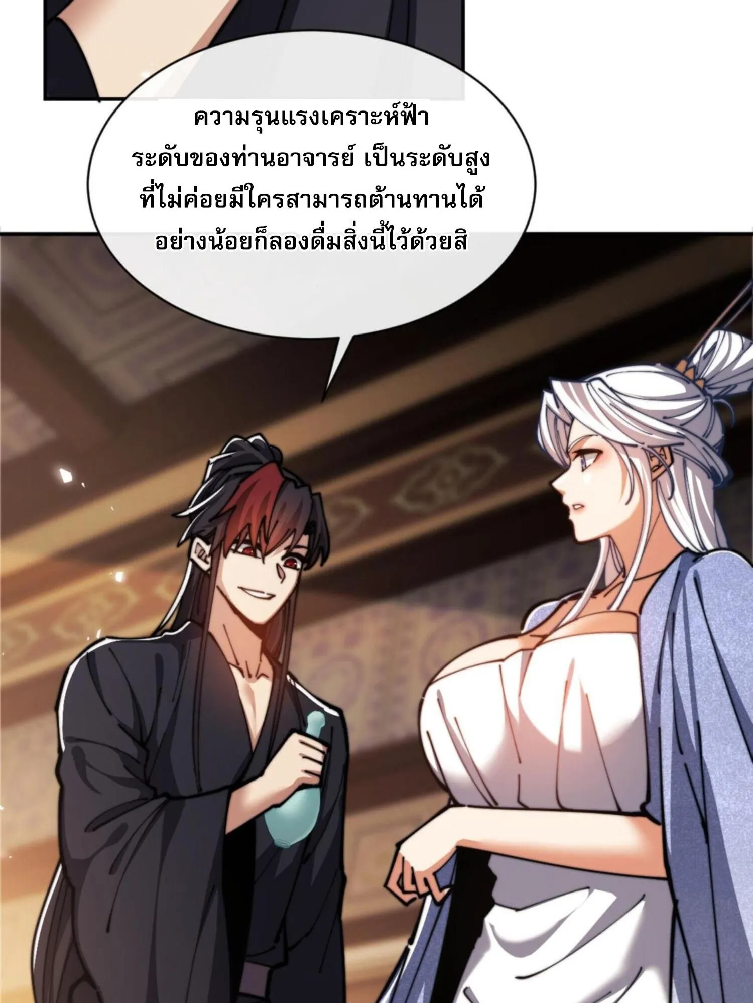 Devious Son of Heaven ตอนที่ 34 หน้า 10
