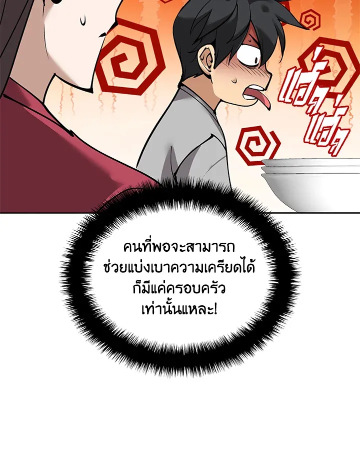 Overgeared ตอนที่ 242 หน้า 158