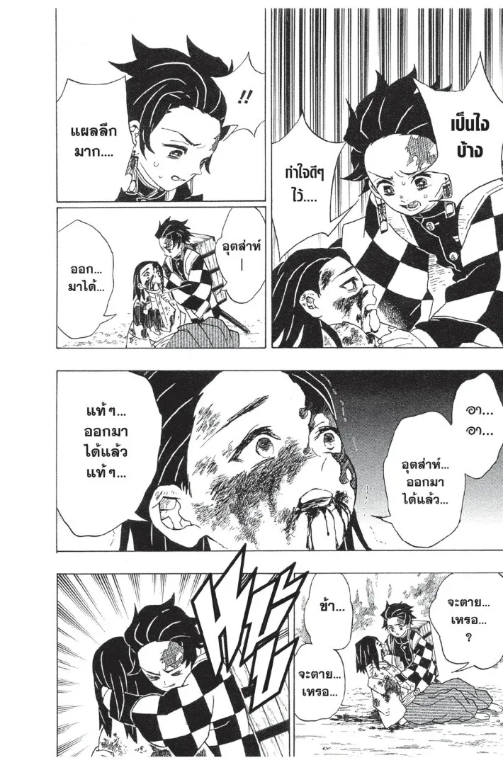 Kimetsu no yaiba ตอนที่ 17 หน้า 82
