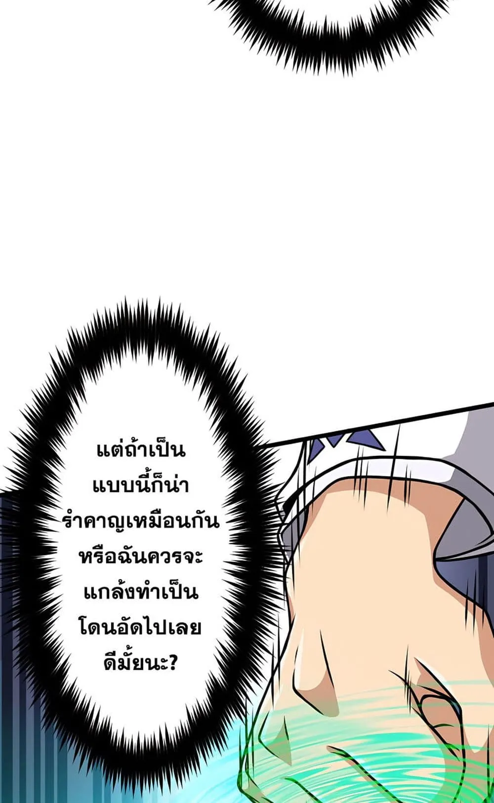Magic Level 99990000 All-Attribute Great Sage ตอนที่ 6 หน้า 86