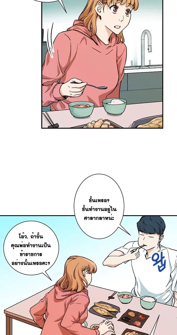 My Dad Is Too Strong ตอนที่ 3 หน้า 30