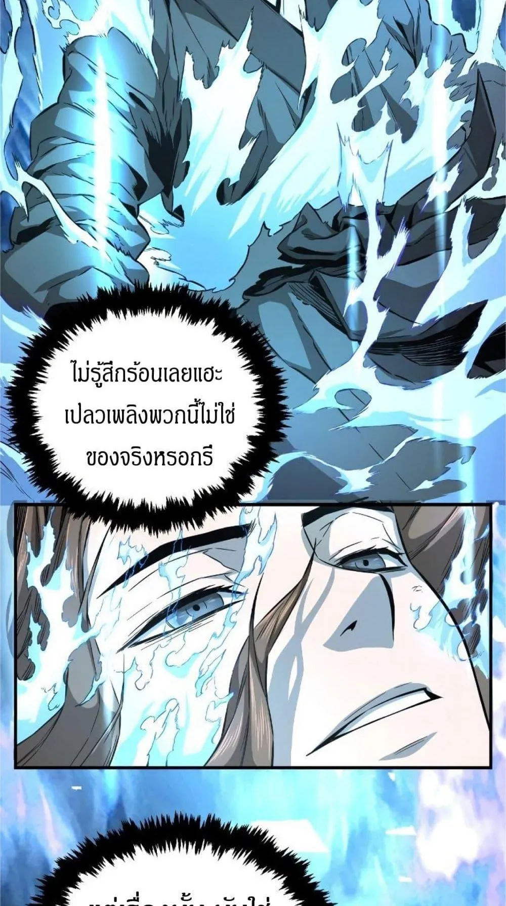 Absolute Sword Sense ตอนที่ 1 หน้า 54