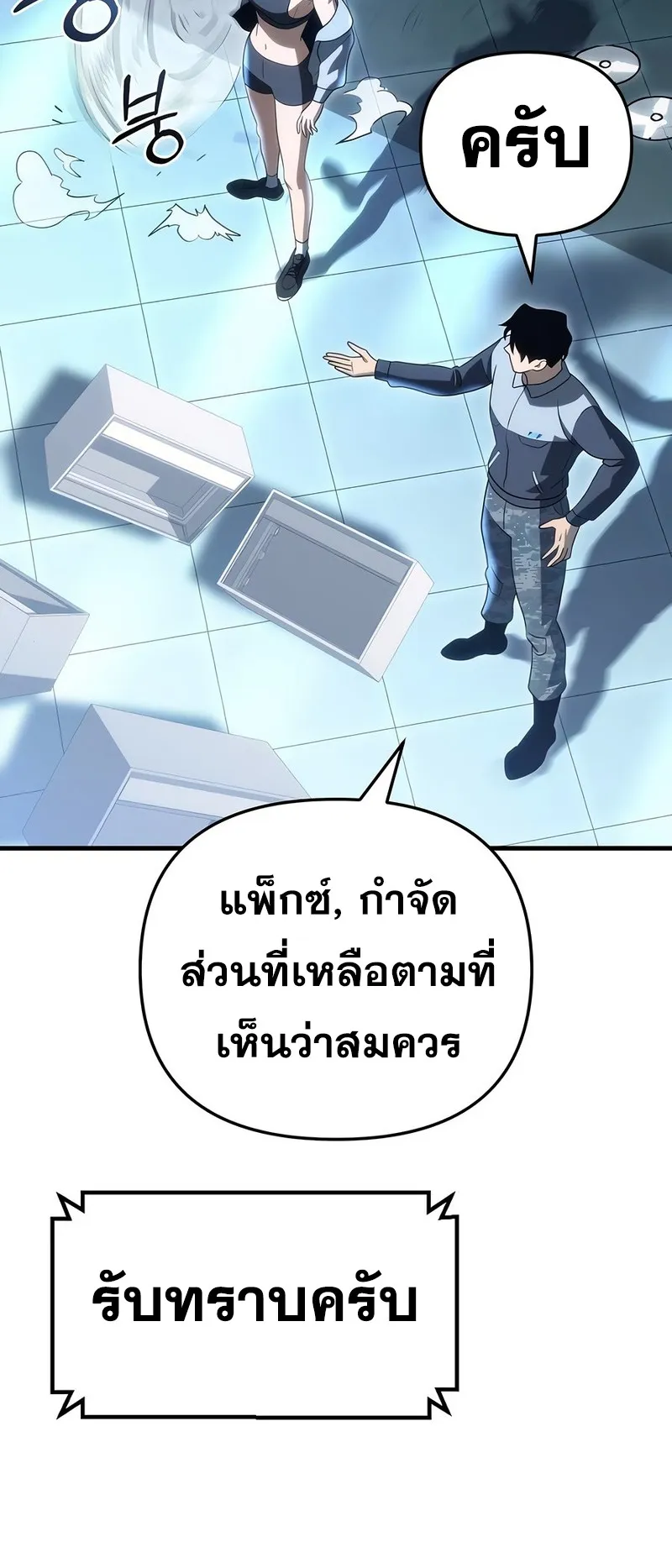 Hiding the logistics center in Apocalypse ตอนที่ 20 หน้า 66