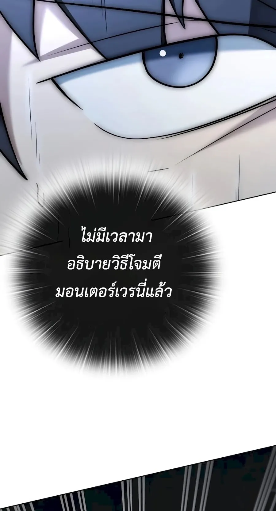 Subscribed To The Transcendental Channels ตอนที่ 4 หน้า 106