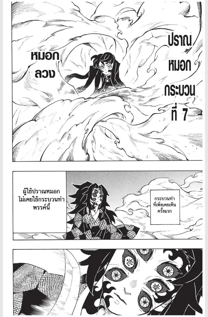 Kimetsu no yaiba ตอนที่ 165 หน้า 12