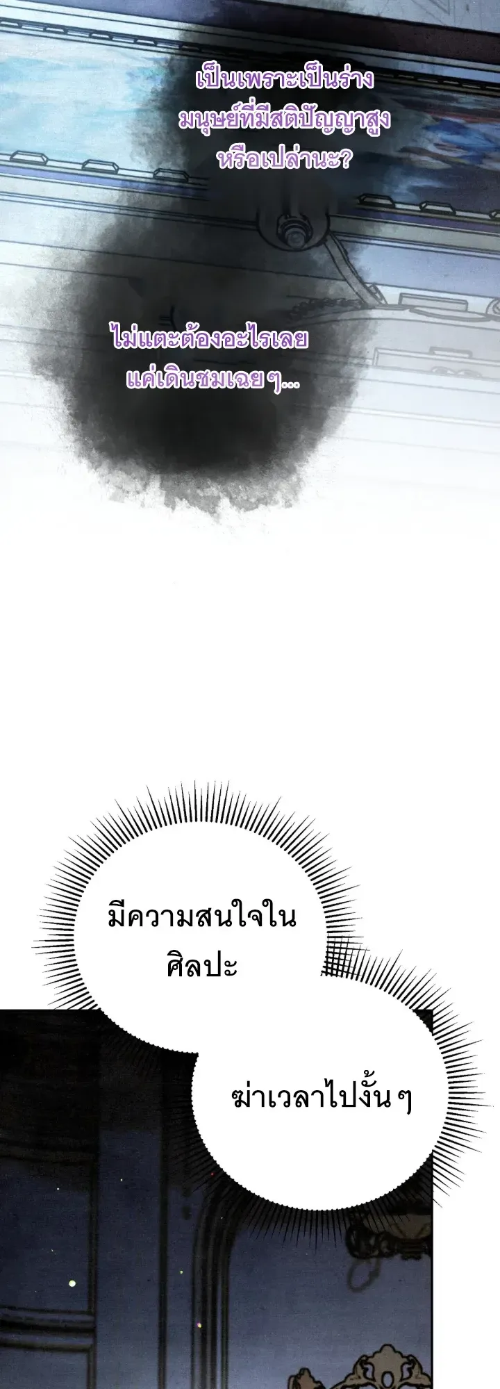 The Painter Who Draws Dungeons ตอนที่ 5 หน้า 19