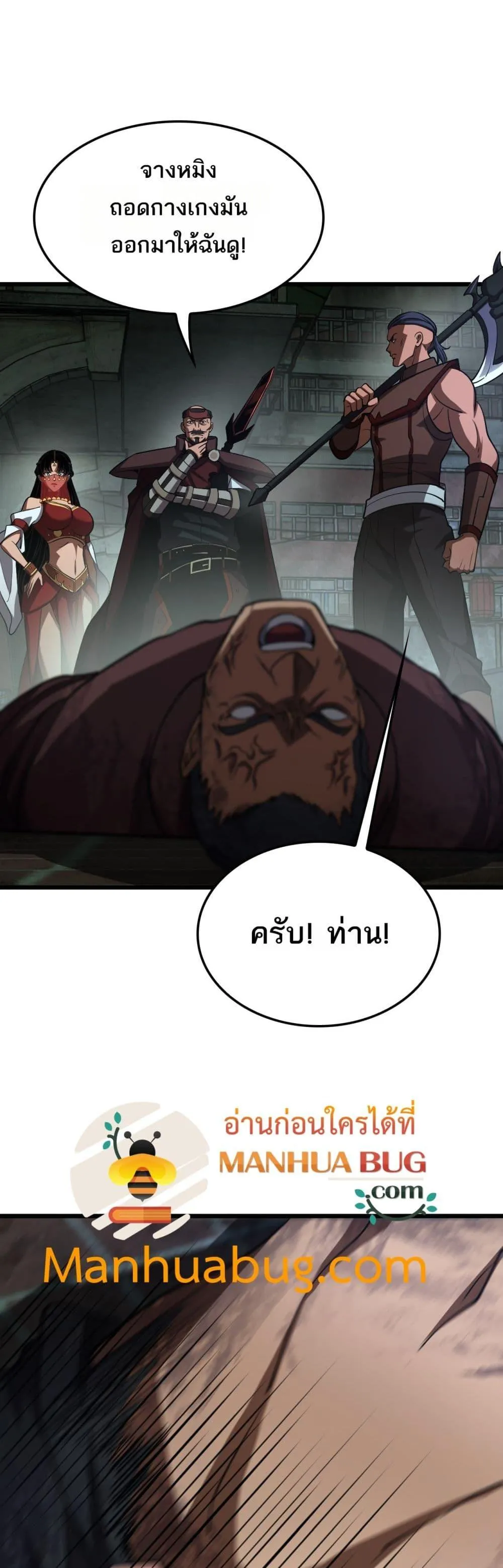 Doomsday Sword God ตอนที่ 77 หน้า 7