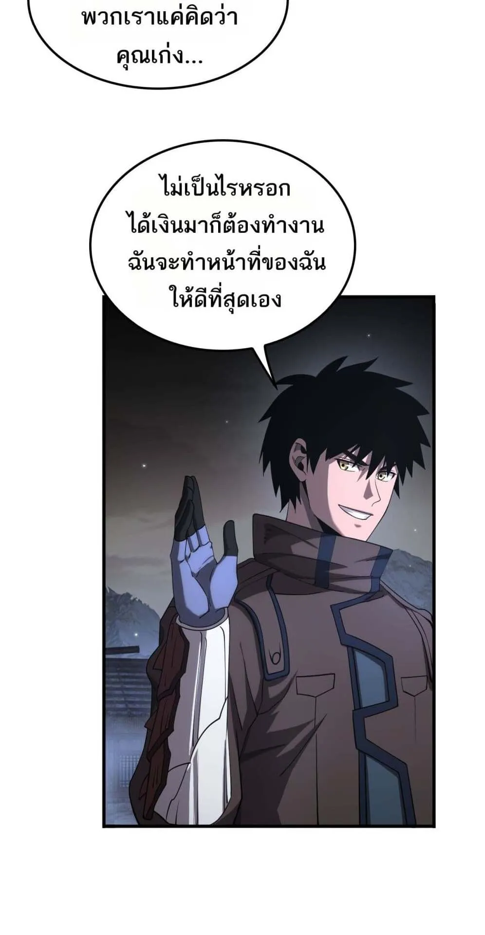 Doomsday Sword God ตอนที่ 31 หน้า 16