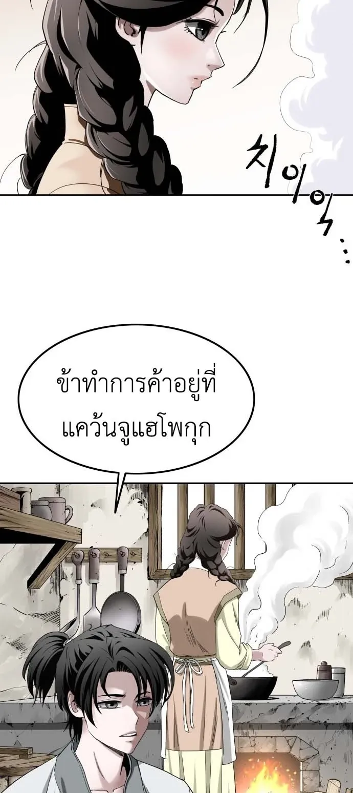 The Supreme Demonic Sword ตอนที่ 3 หน้า 36
