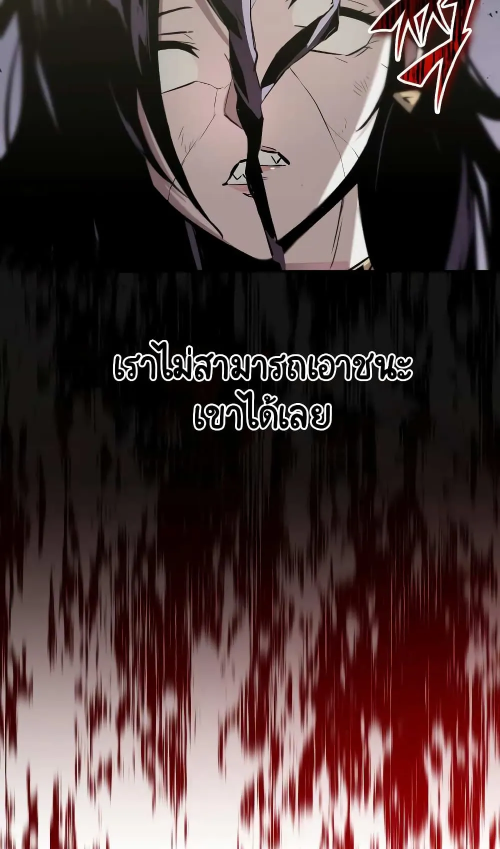 The Lazy Lord Masters the Sword ตอนที่ 39 หน้า 87