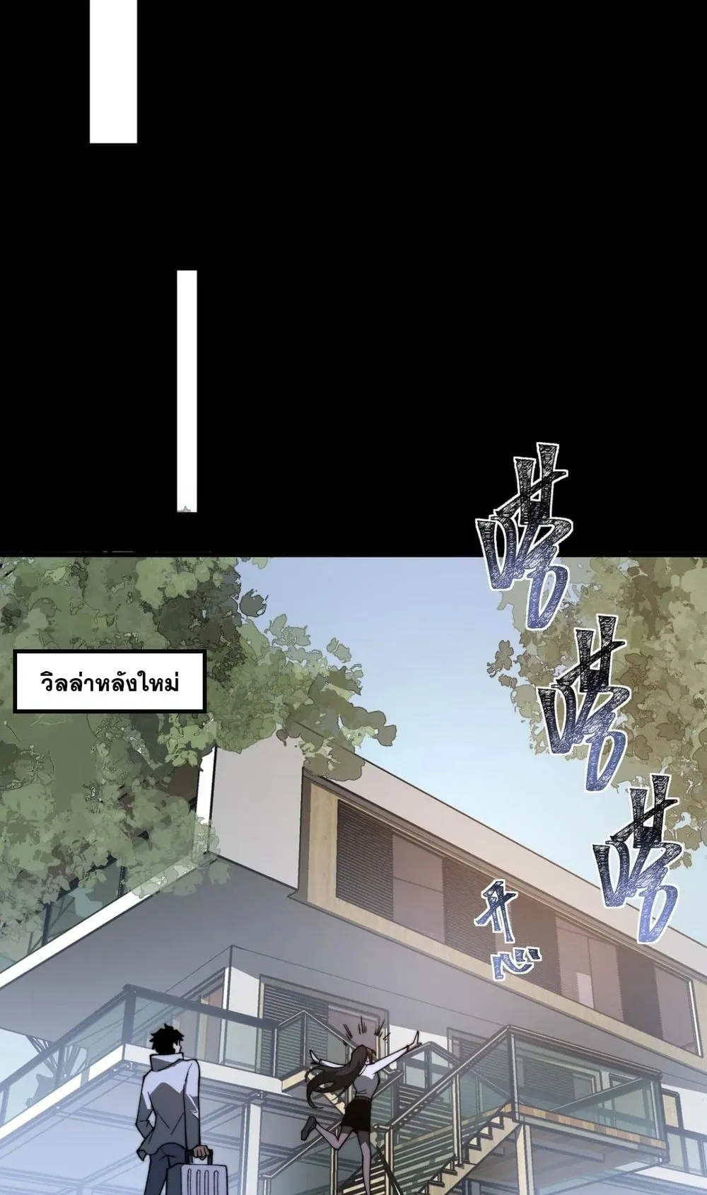 After breaking up with the school beauty, I became a martial arts master ตอนที่ 39 หน้า 50