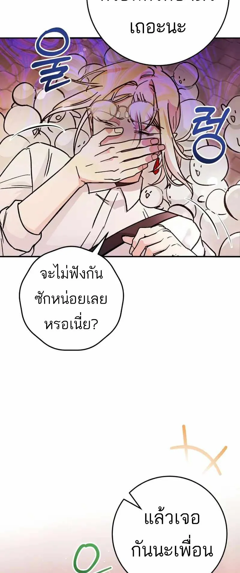 I Became a Civil Servant in a Magical World ตอนที่ 23 หน้า 66