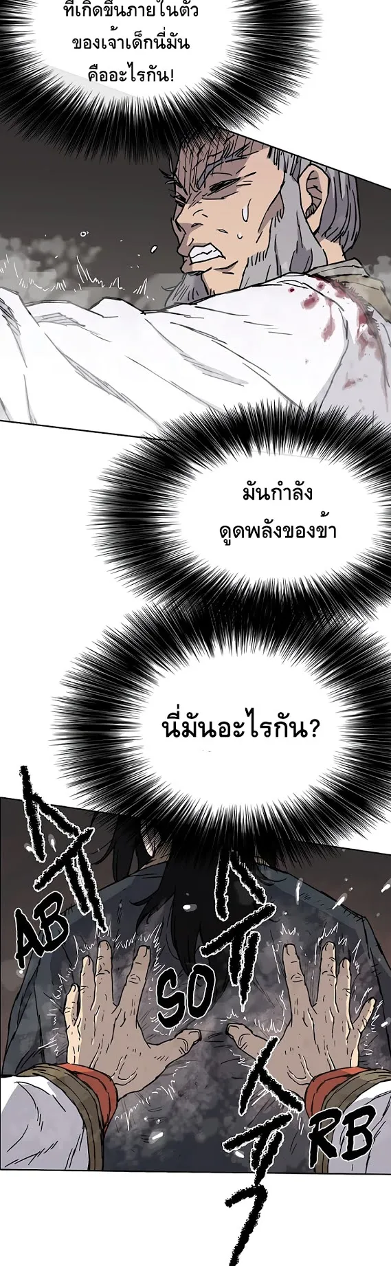 The Undefeatable Swordsman ตอนที่ 6 หน้า 15