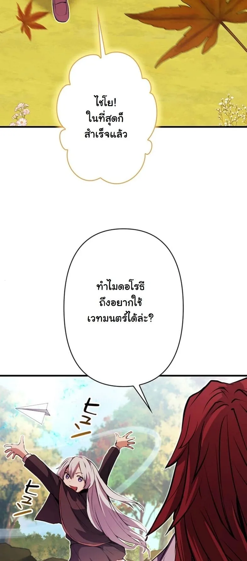 I Became a Cheat-Level Skill Thief ตอนที่ 33 หน้า 28