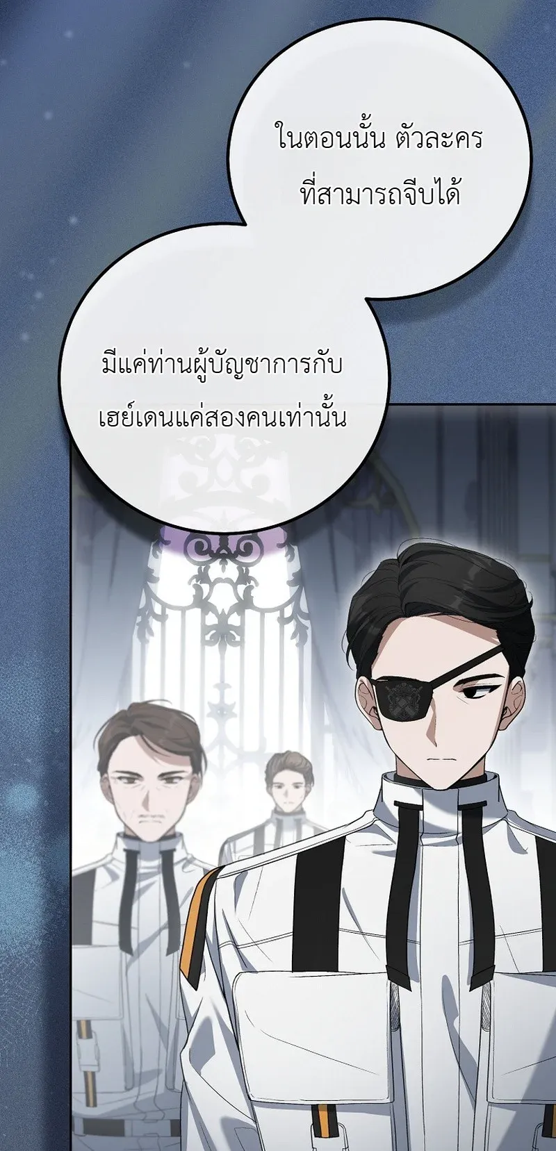 The Apocalypse Needs a Pro ตอนที่ 16 หน้า 21