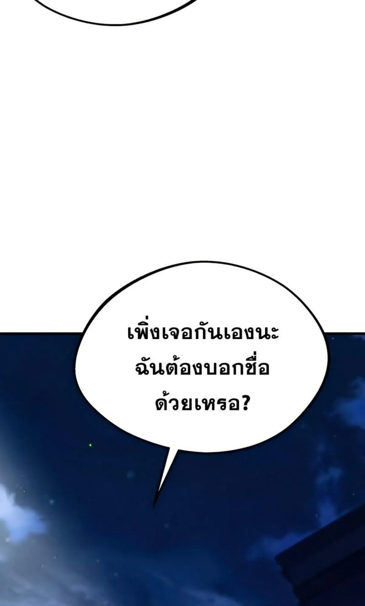 I Took Over The Academy With a Single Sashimi Knife ตอนที่ 8 หน้า 12