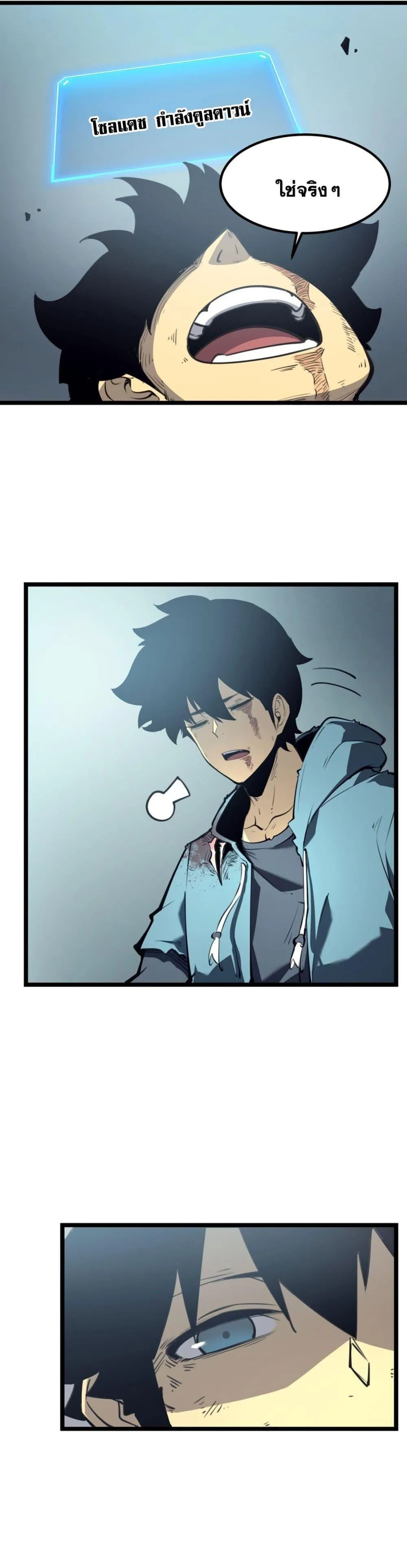 I Became The King by Scavenging ตอนที่ 2 หน้า 106