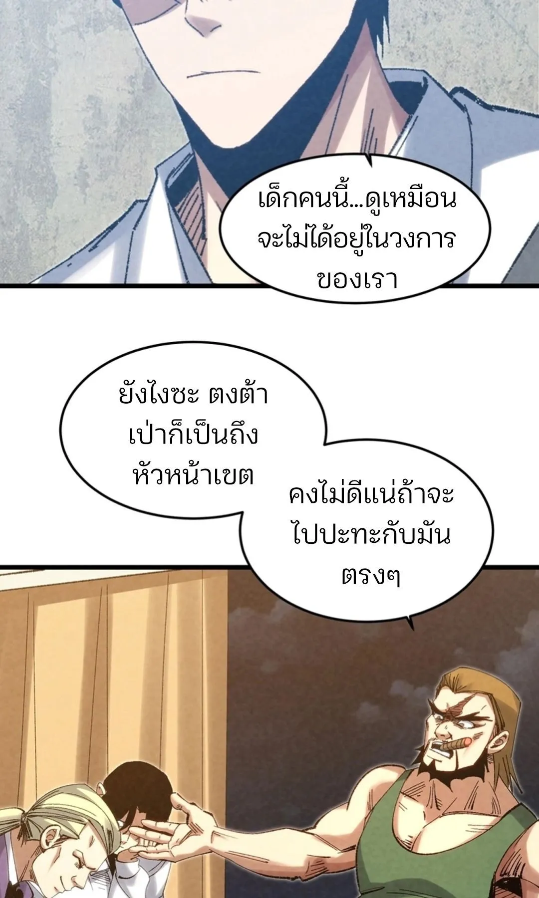 Rebirth of the Campus Special Forces Soldier ตอนที่ 11 หน้า 41