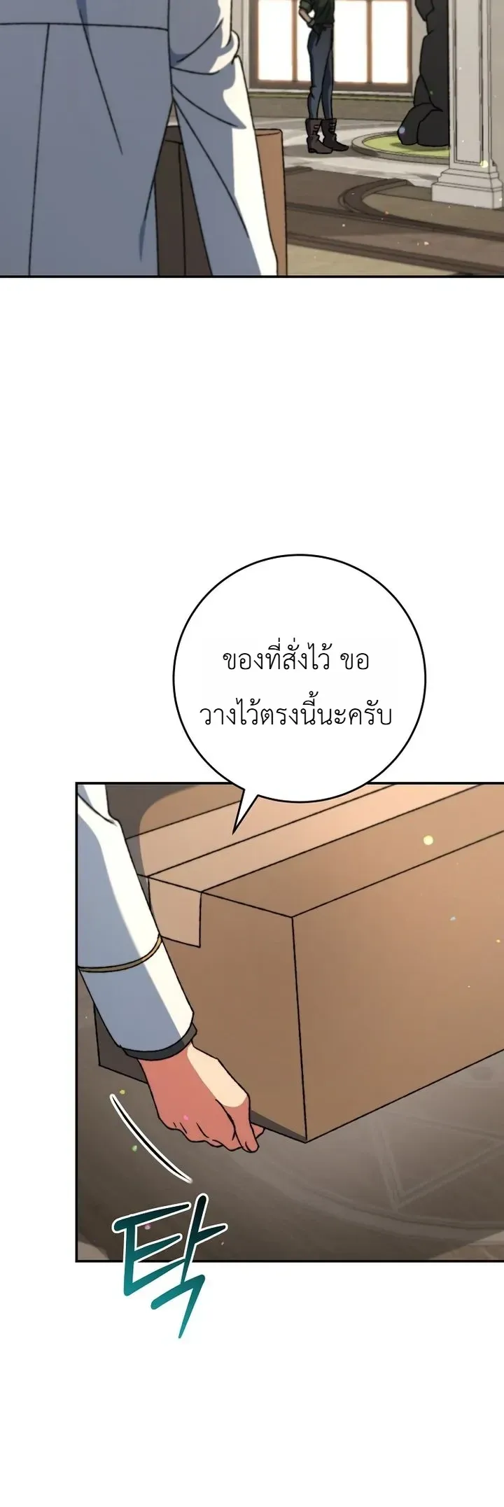 The Academy’s Weapon Replicator ตอนที่ 19 หน้า 25