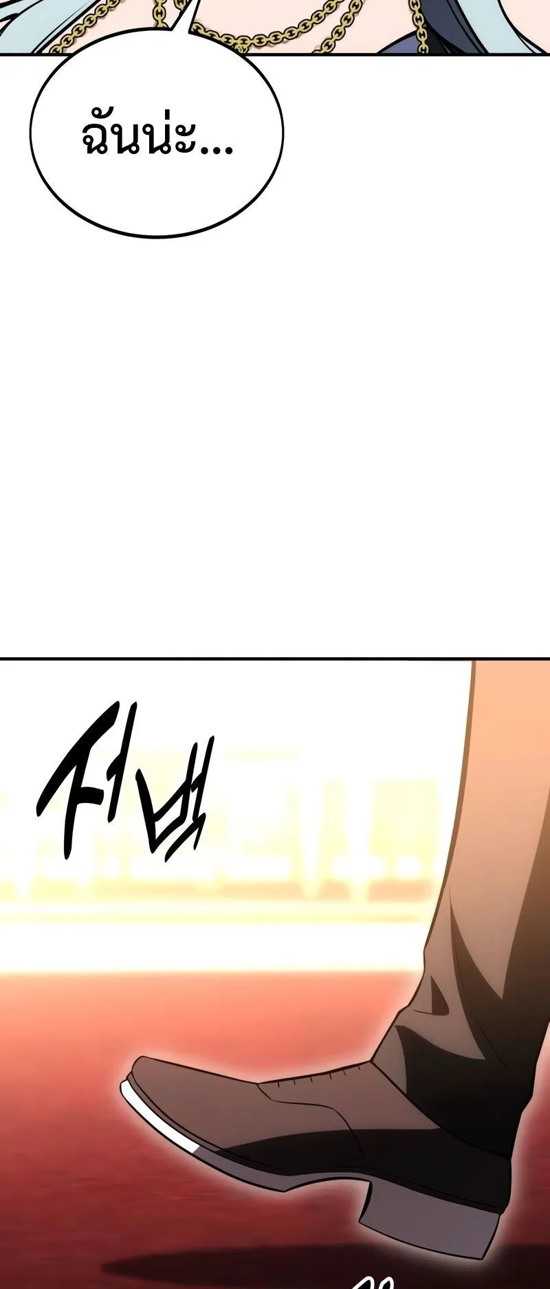 I Killed an Academy Player ตอนที่ 35 หน้า 51