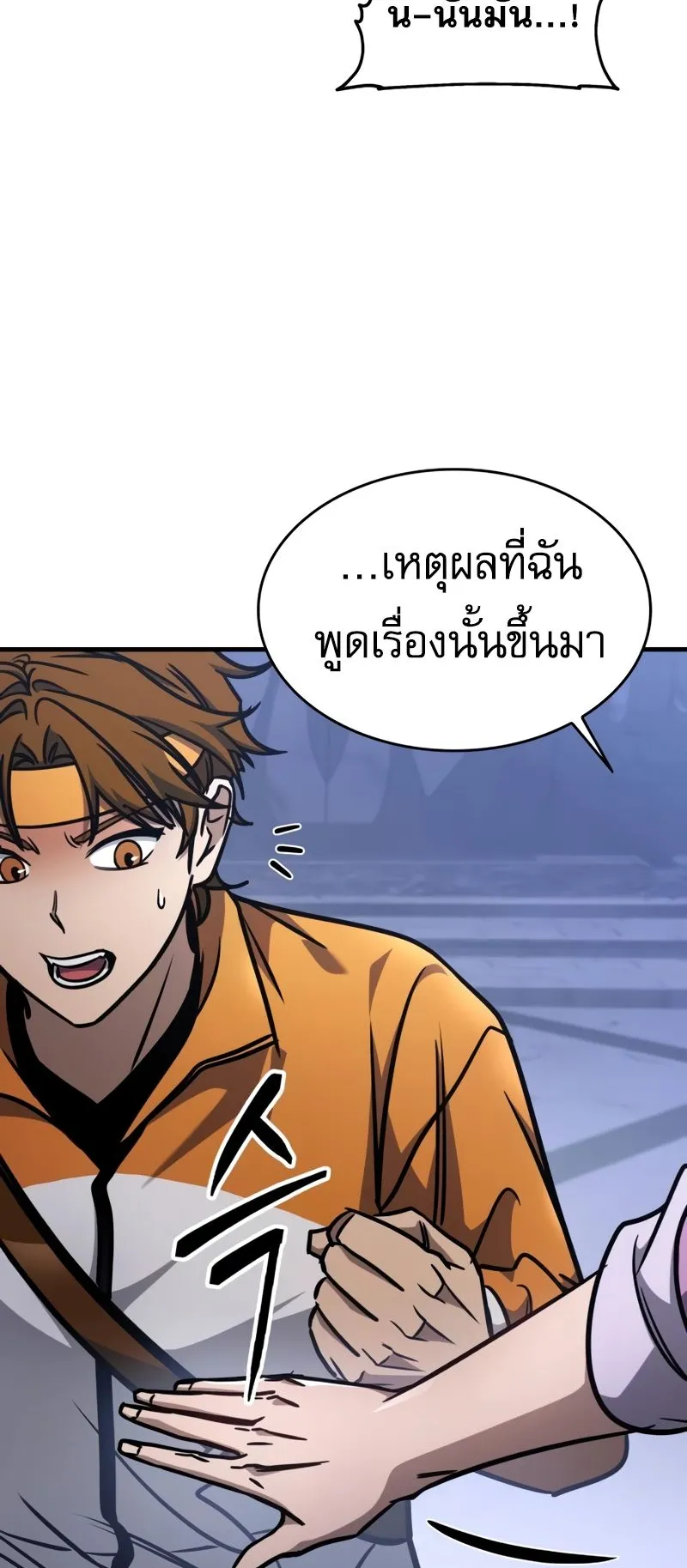 My Exclusive Tower Guide ตอนที่ 7 หน้า 53