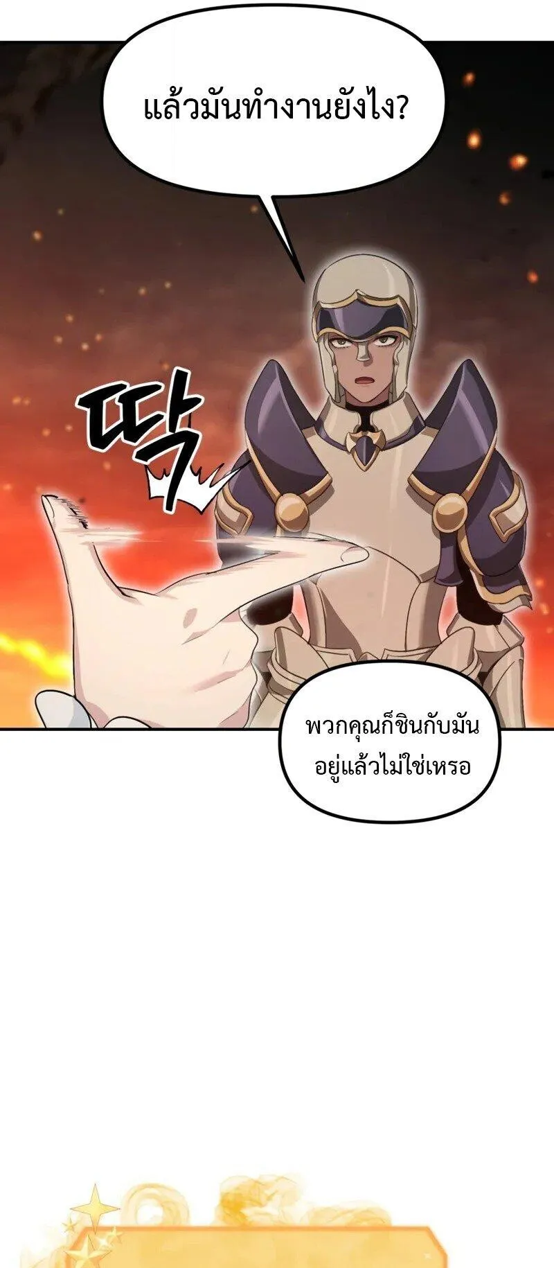 SSS-Class Suicide Hunter ตอนที่ 147 หน้า 19