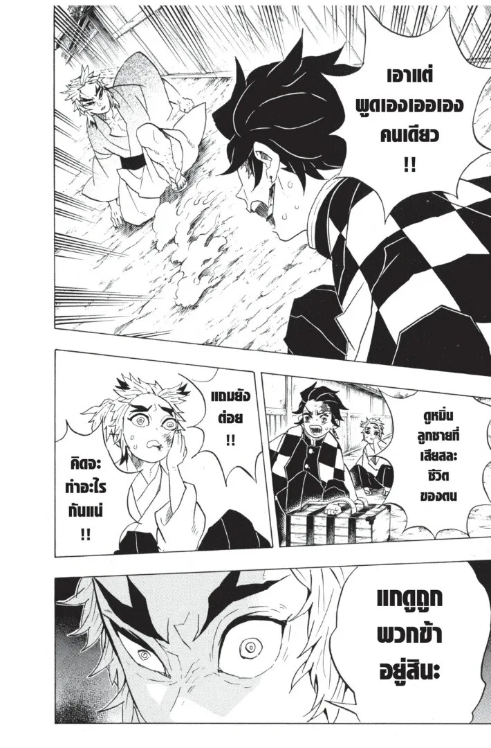 Kimetsu no yaiba ตอนที่ 62 หน้า 136