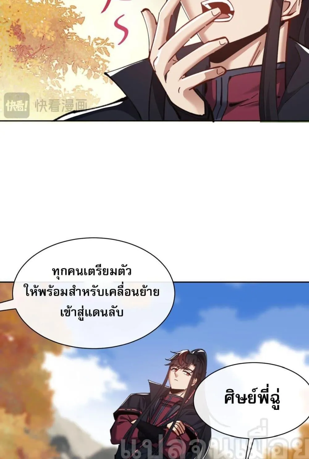 Devious Son of Heaven ตอนที่ 15 หน้า 30