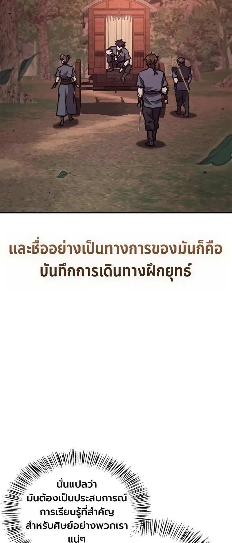 The Demonic Cult Instructor Returns ตอนที่ 42 หน้า 34