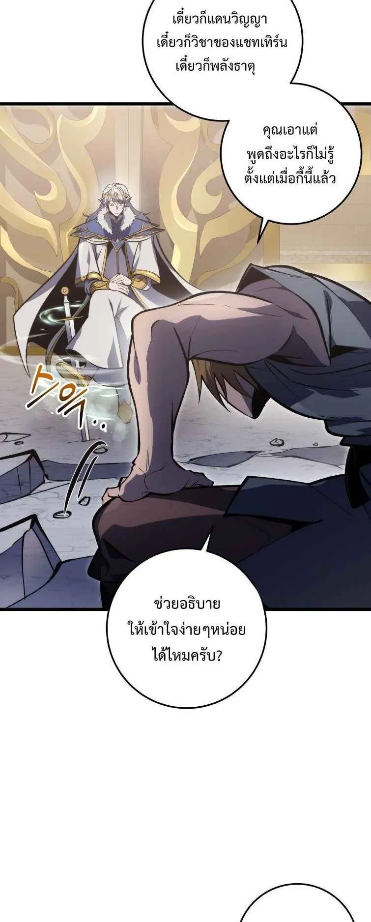 A Dragonslayer’s Peerless Regression ตอนที่ 34 หน้า 81