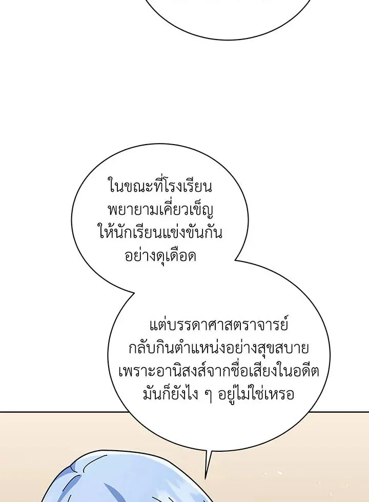 Necromancer Academy’s Genius Summoner Chapter 87 หน้า 85