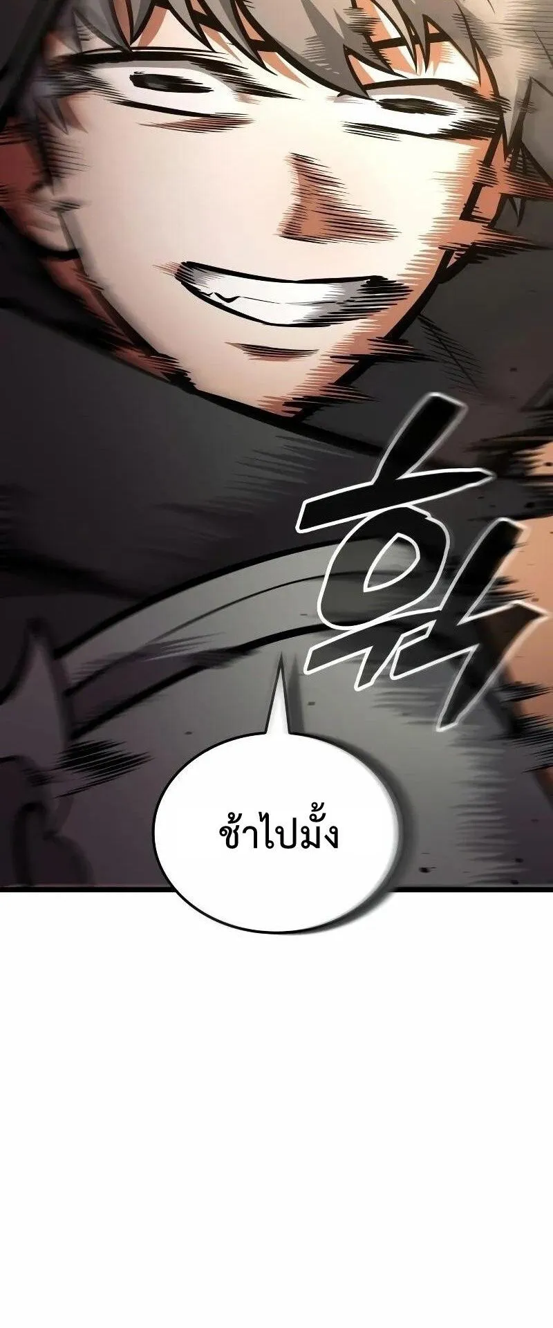 Emperor of Solo Play ตอนที่ 11 หน้า 84