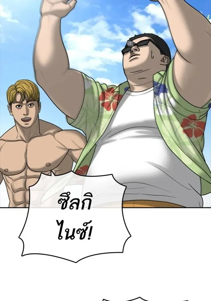 Loser Life 2 ตอนที่ 43 หน้า 7